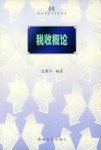税收概论 pdf epub mobi 电子书 下载