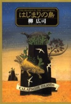 はじまりの島 pdf epub mobi 電子書 下載