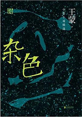 雜色 pdf epub mobi 電子書 下載