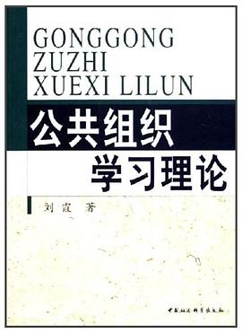 公共组织学习理论 pdf epub mobi 电子书 下载