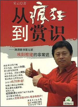 从疯狂到赏识 pdf epub mobi 电子书 下载