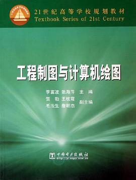 工程制图与计算机绘图 pdf epub mobi 电子书 下载