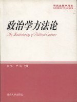 政治学方法论 pdf epub mobi 电子书 下载