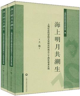 海上明月共潮生 pdf epub mobi 电子书 下载