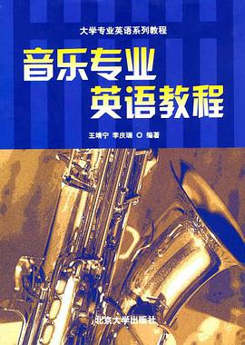 音樂專業英語教程