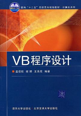 VB程序设计 pdf epub mobi 电子书 下载