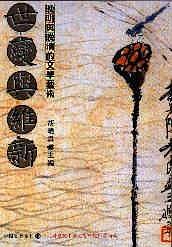 世變與維新 pdf epub mobi 电子书 下载