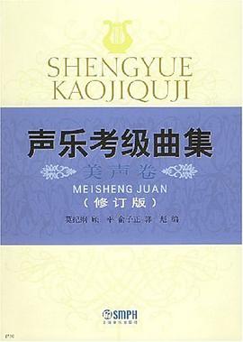 声乐考级曲集 pdf epub mobi 电子书 下载