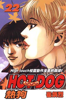 熱狗(22) pdf epub mobi 电子书 下载
