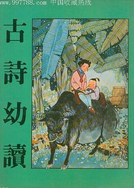 古詩幼讀 pdf epub mobi 电子书 下载