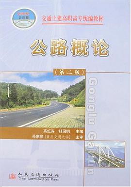公路概论 pdf epub mobi 电子书 下载