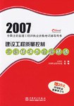 2007建设工程质量控制-答疑精讲与试题精练 (平装) pdf epub mobi 电子书 下载