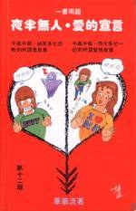 夜半無人／愛的宣言 pdf epub mobi 电子书 下载