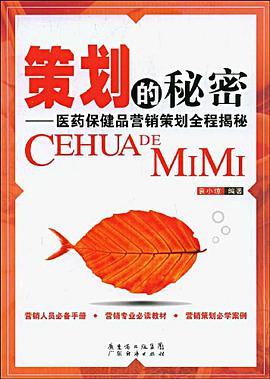 策划的秘密 pdf epub mobi 电子书 下载