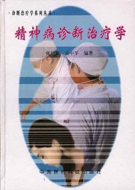 精神病诊断治疗学 pdf epub mobi 下载