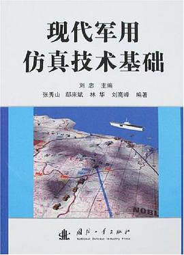 现代军用仿真技术基础