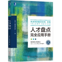 人才盘点完全应用手册 pdf epub mobi 电子书 下载