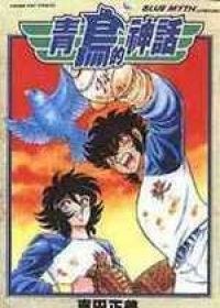 青鳥的神話 pdf epub mobi 电子书 下载