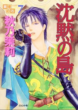 賢者の石 7 pdf epub mobi 电子书 下载