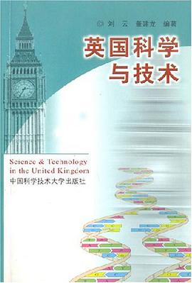英国科学与技术 pdf epub mobi 电子书 下载