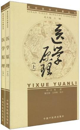 医学原理-上下册 pdf epub mobi 电子书 下载