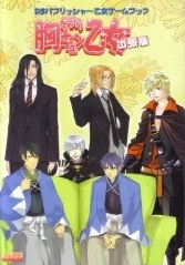 D3パブリッシャー乙女ゲームブック こちら胸キュン乙女 出張版 pdf epub mobi 电子书 下载