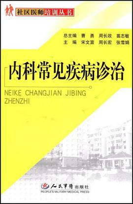 內科常見疾病診治 pdf epub mobi 電子書 下載