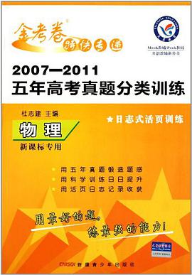 2007-2011五年高考真题分类训练 物理