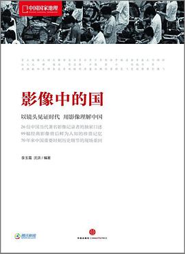 影像中的国 pdf epub mobi 电子书 下载