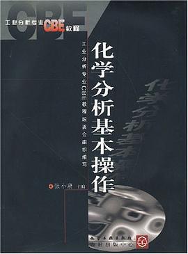 工业分析专业CBE教程（一套六册） pdf epub mobi 电子书 下载