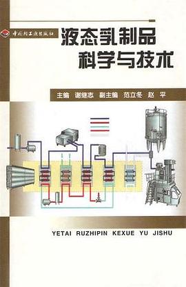 液态乳制品科学与技术 pdf epub mobi 电子书 下载