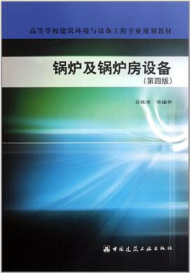鍋爐及鍋爐房設備 pdf epub mobi 電子書 下載