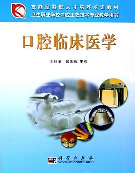 口腔临床医学