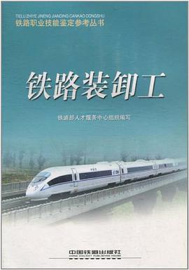 铁路装卸工 pdf epub mobi 电子书 下载