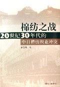 棉纺之战 pdf epub mobi 电子书 下载