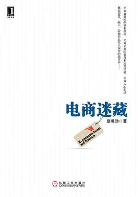 電商迷藏 pdf epub mobi 電子書 下載