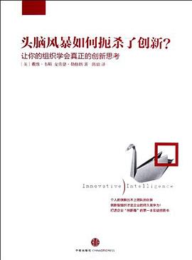 頭腦風暴如何扼殺瞭創新 pdf epub mobi 電子書 下載
