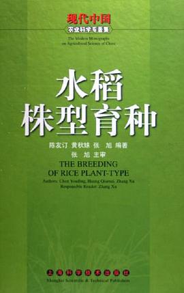 水稻株型育种 pdf epub mobi 电子书 下载