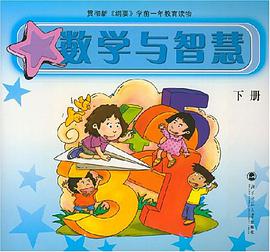 数学与智慧（下册） pdf epub mobi 电子书 下载