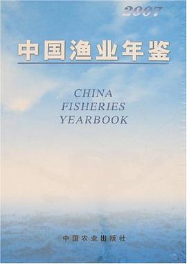 2007-中国渔业年鉴