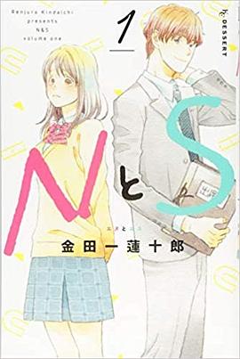 NとS 1 pdf epub mobi 电子书 下载