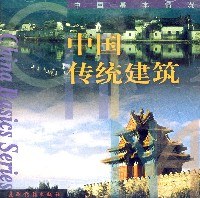 中国传统建筑(附CD盘) (平装) pdf epub mobi 电子书 下载