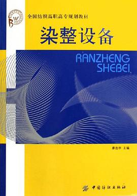 染整设备 pdf epub mobi 电子书 下载