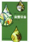 染整设备 pdf epub mobi 电子书 下载