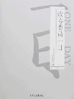 政協委員一日 pdf epub mobi 電子書 下載
