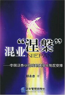 混业“涅槃” pdf epub mobi 电子书 下载