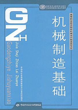 機械製造基礎