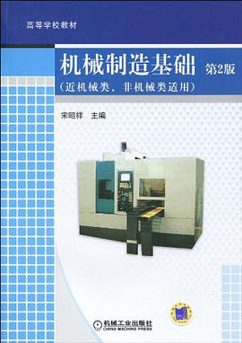 機械製造基礎 pdf epub mobi 電子書 下載