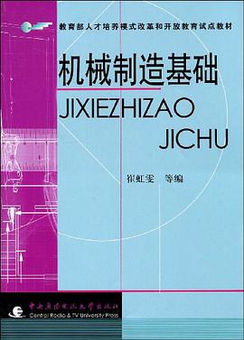 机械制造基础