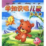 学知识唱儿歌（全五册） pdf epub mobi 电子书 下载